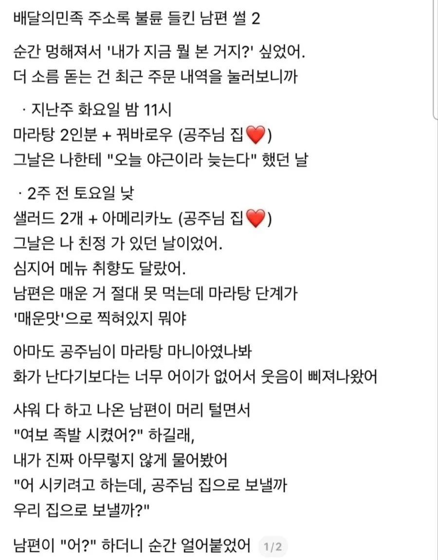 족발 시키다 알게된 불륜썰 (2)