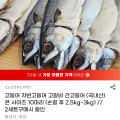 [G마켓]국내산 자반고등어 대사이즈 10마리 (22,020원/무배)