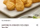 마니커에프앤지 치킨너겟골드 1kg+1kg 총2kg