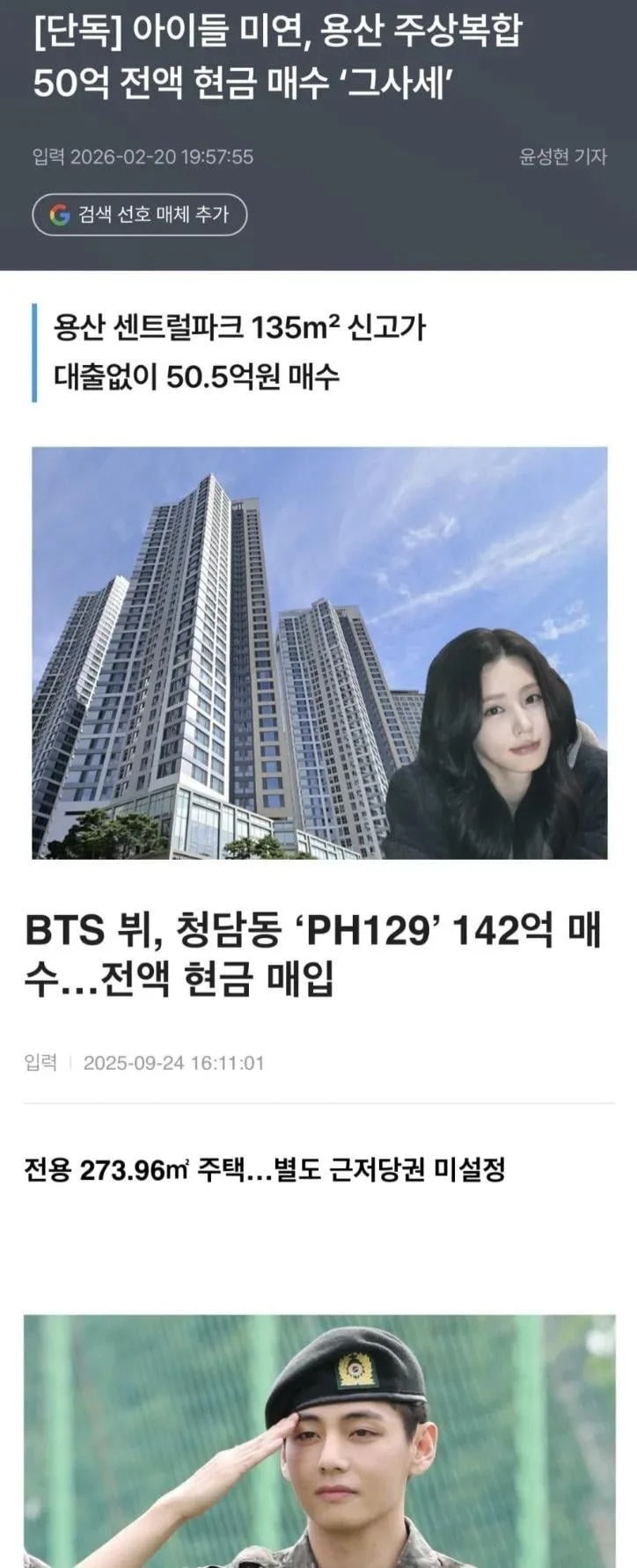 탑 클래스 아이돌들 재산 수준