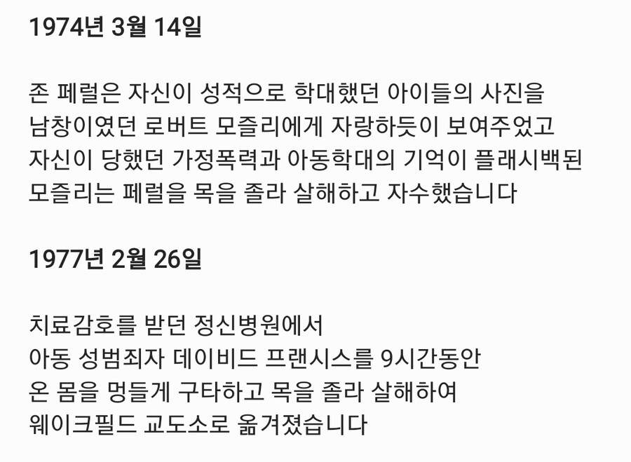 감옥에서 게임기 돌려달라 탄식투쟁하는 연쇄살인범 (2)