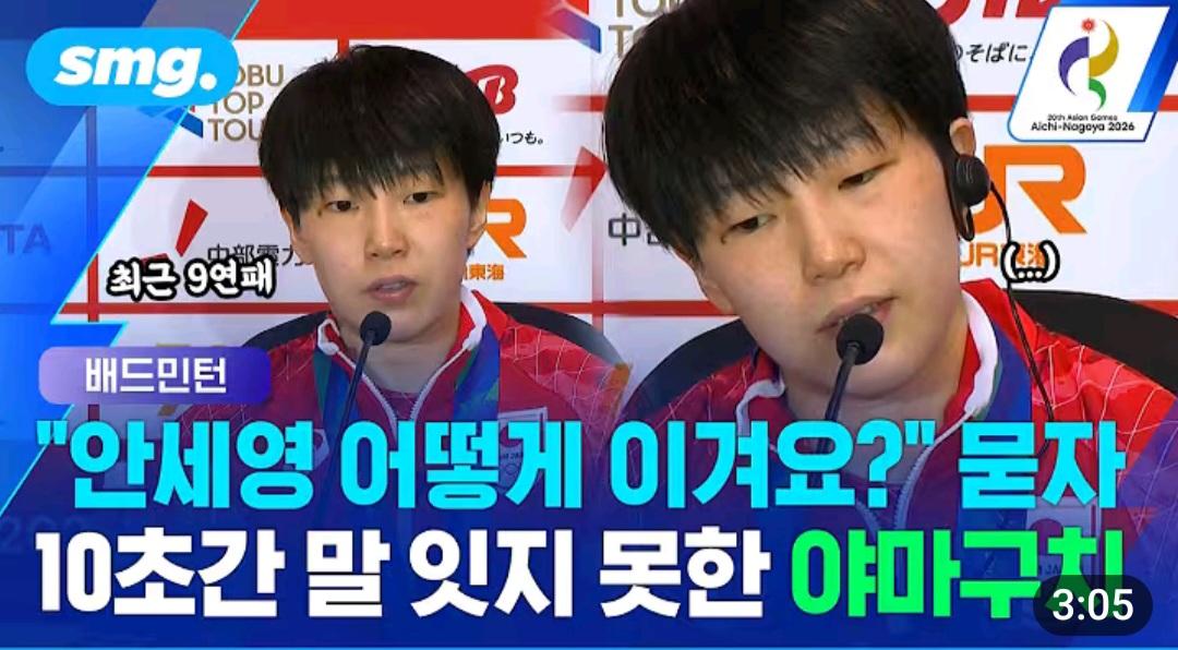 야마구치에게 안세영을 어떻게 이길거냐고 묻자~