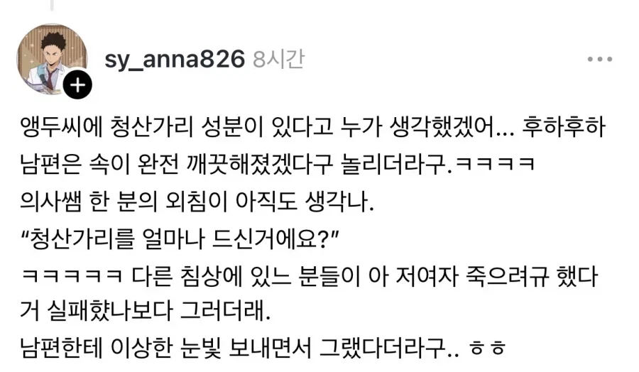 앵두 잘못 먹고 응급실 실려간 썰 (3)
