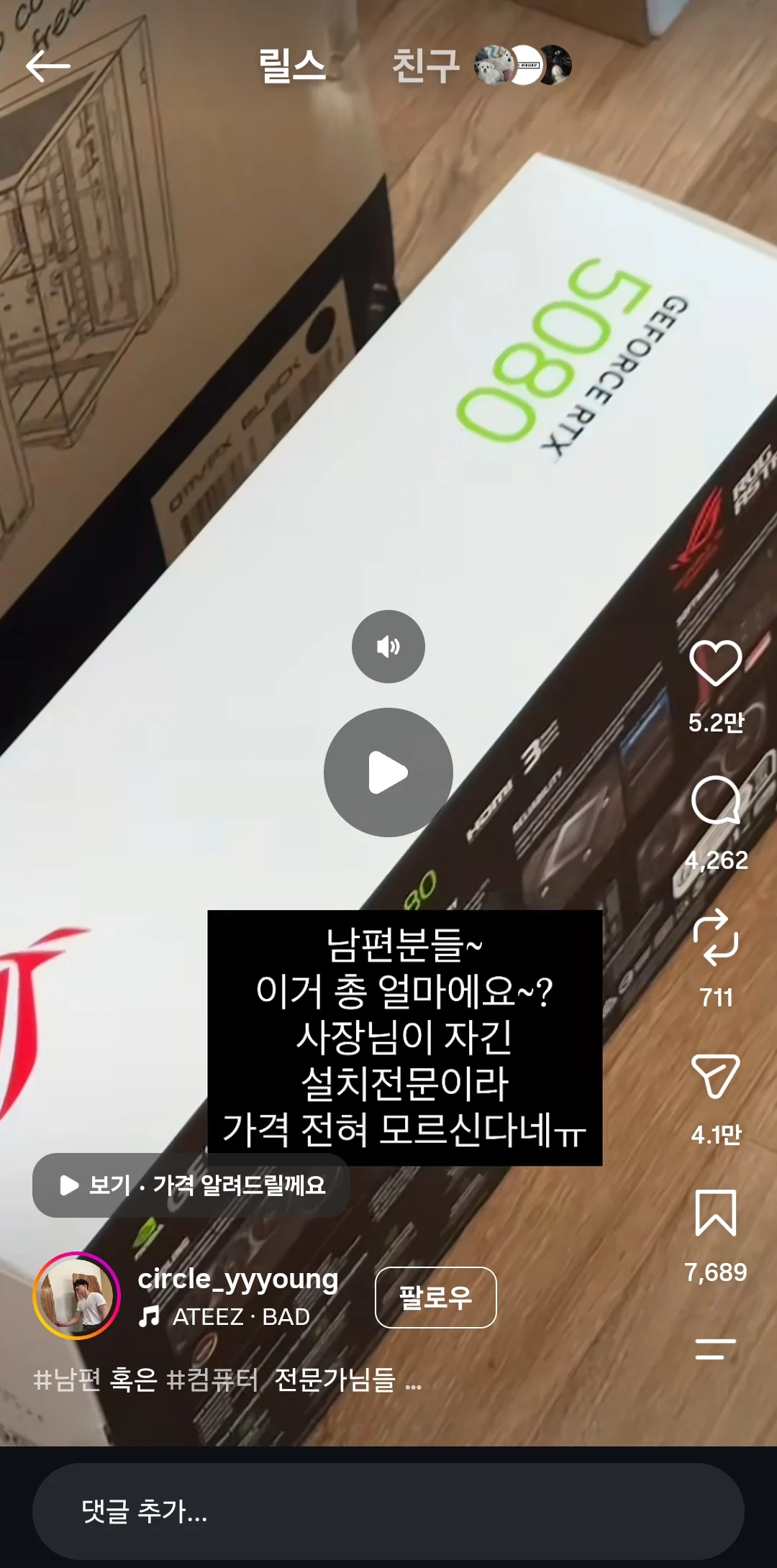 남편이 맞춘 컴퓨터가 얼마인지 궁금했던 아내 (3)