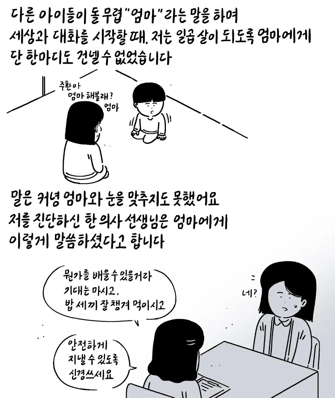 저는 중증 자폐성 장애 1급을 가지고 있습니다 (2)