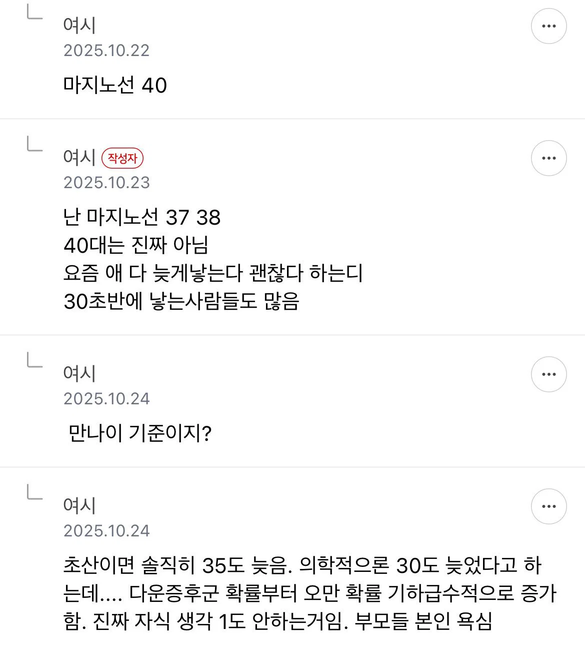 늦둥이로 태어난 사람이 겪을수도 있는 심경 (5)