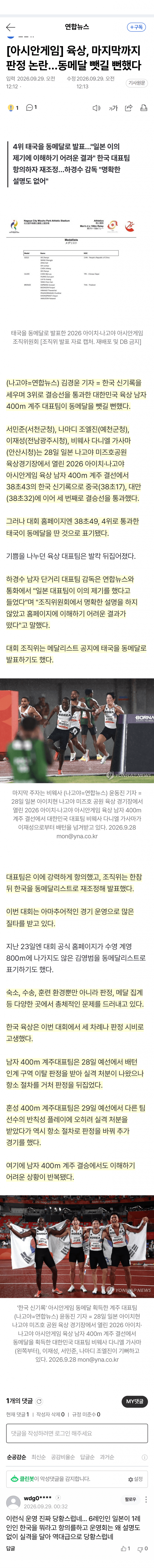 한국 육상, 황당 판정 이틀 연속 뒤집었다 (2)