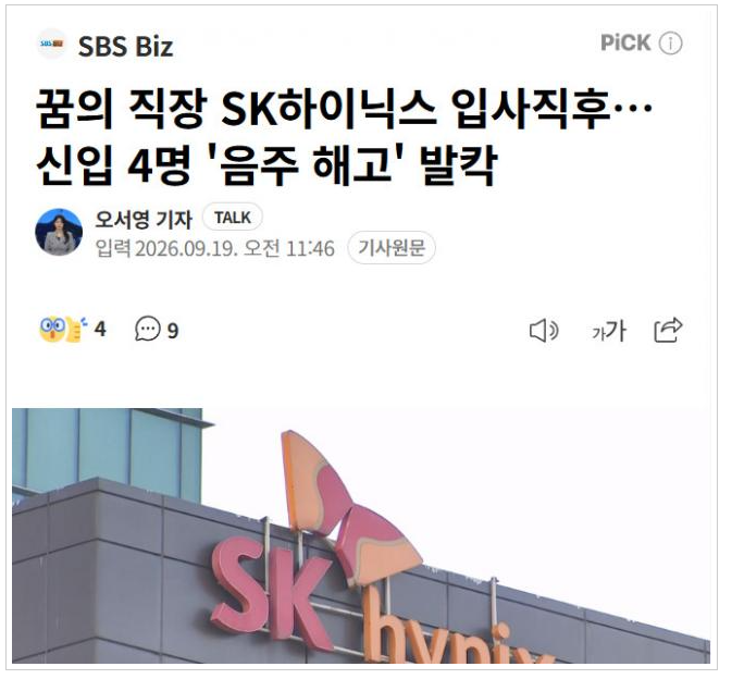 평생 후회할 값비싼 음주