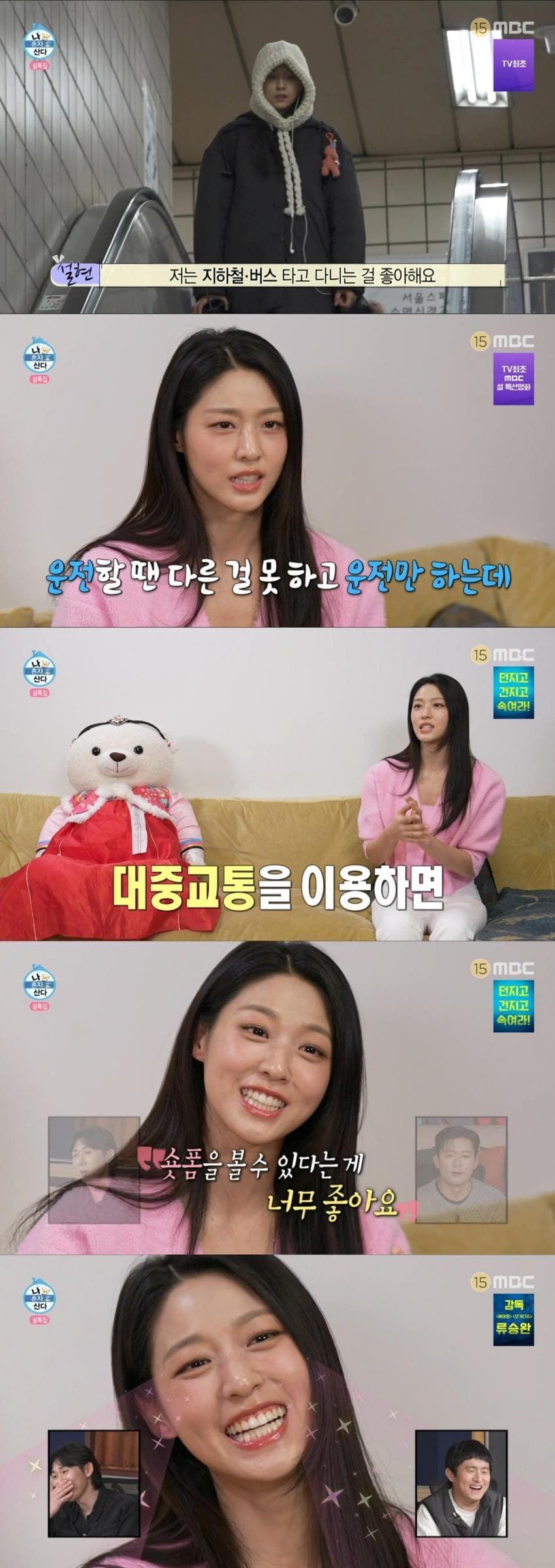 나혼자산다))  숏츠 중독된 배우 김설현 (11)