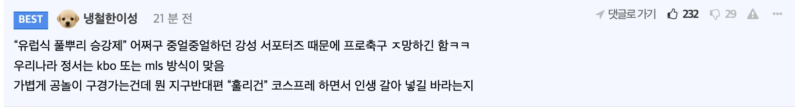 K리그 부활은 기업구단끼리 슈퍼리그 출범 (2)
