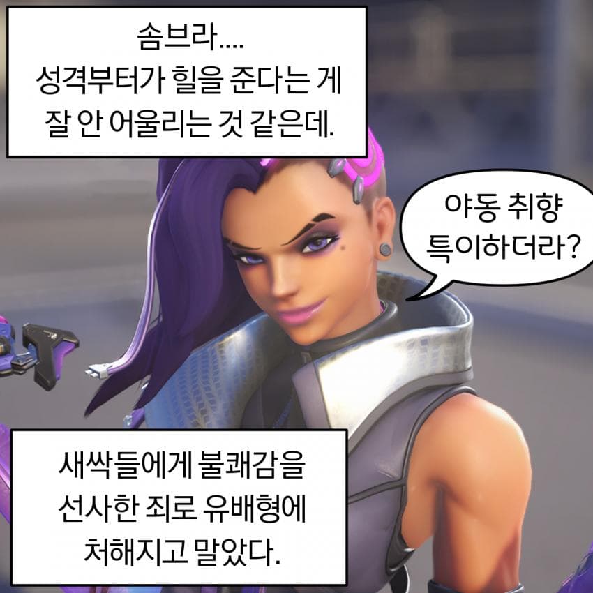 오버워치) 힐러가 된 솜브라 manhwa (4)
