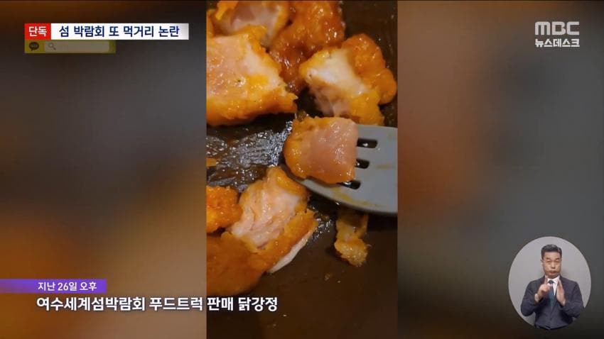 닭강정 먹고 복통·설사…여수섬박람회서 또 '먹거리 논란' (5)
