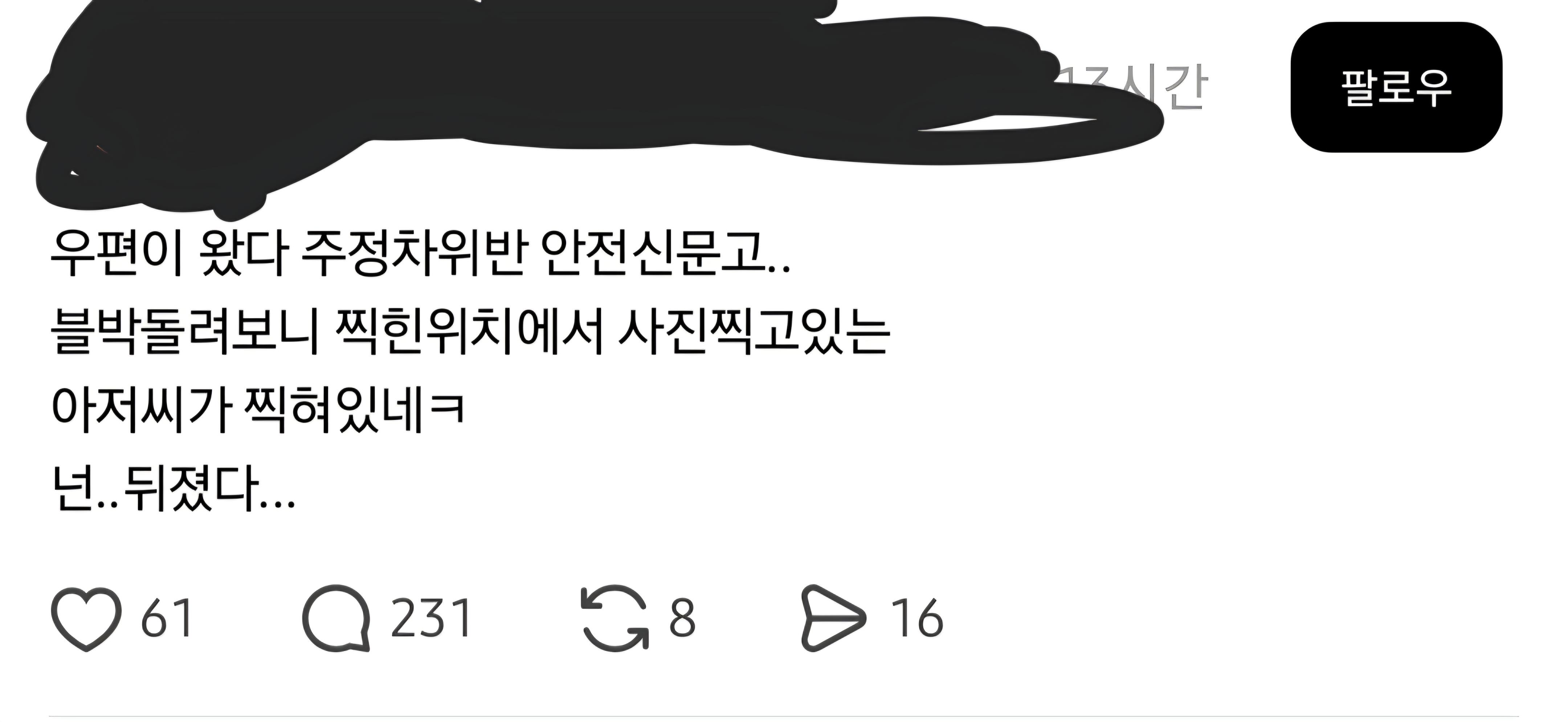 불법주차 한 사람의 마인드