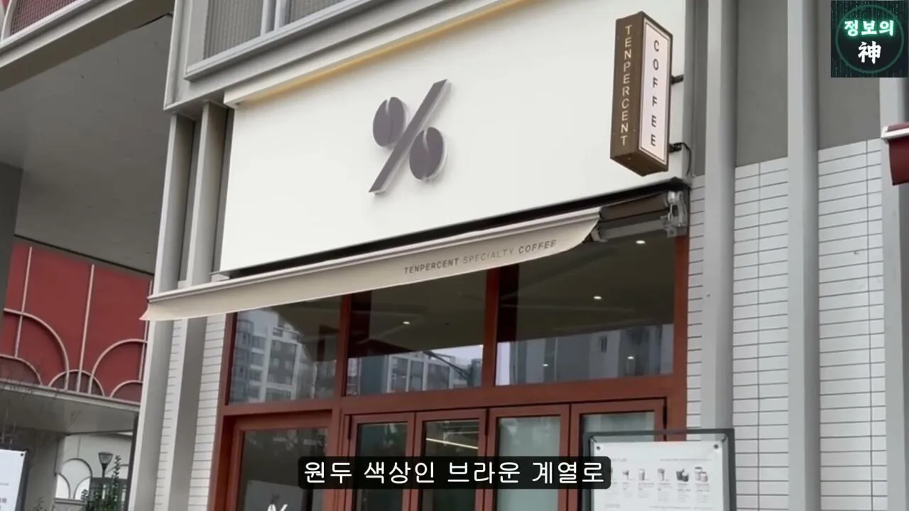 전국 1천개 매장 텐퍼센트 커피의 진실 (19)