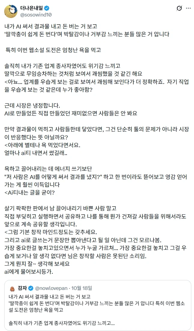AI로 소설 쓴다니까 박탈감이나 거부감 느끼는 사람 많은듯 (2)