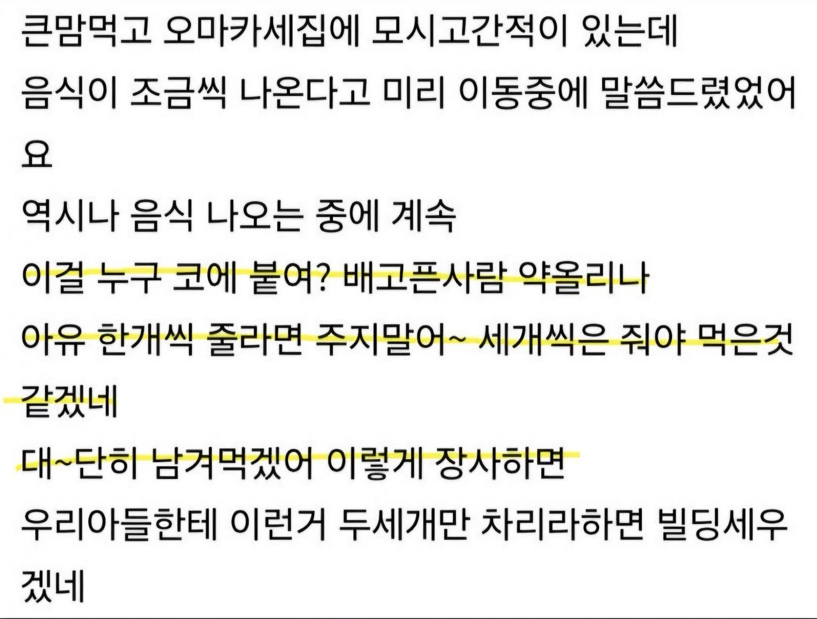 밥맛 떨어진다는 시어머니 (3)