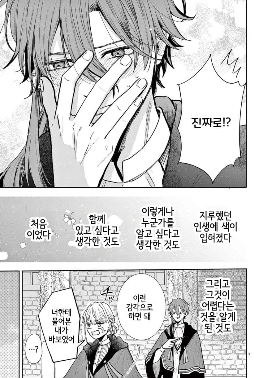 숙적 부부는 사랑조차 말할 수 없다 (2) manhwa (7)