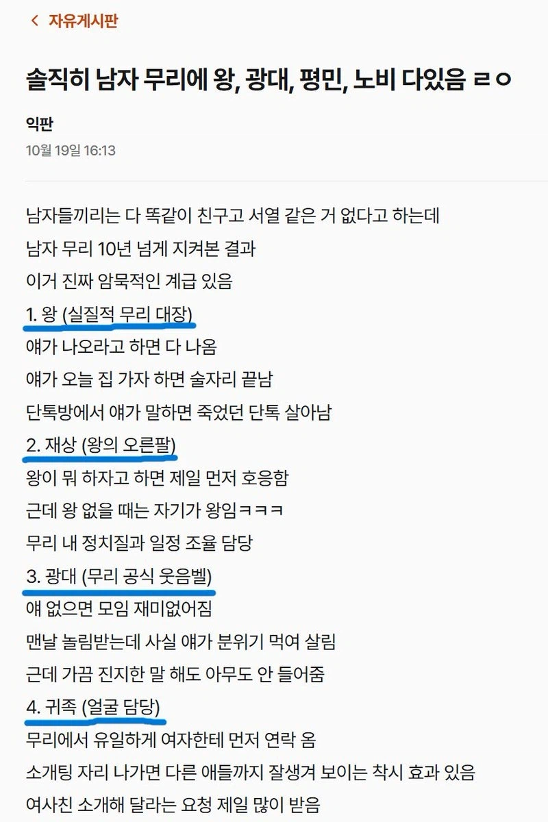 이거는 여자무리의 특징 같은데...