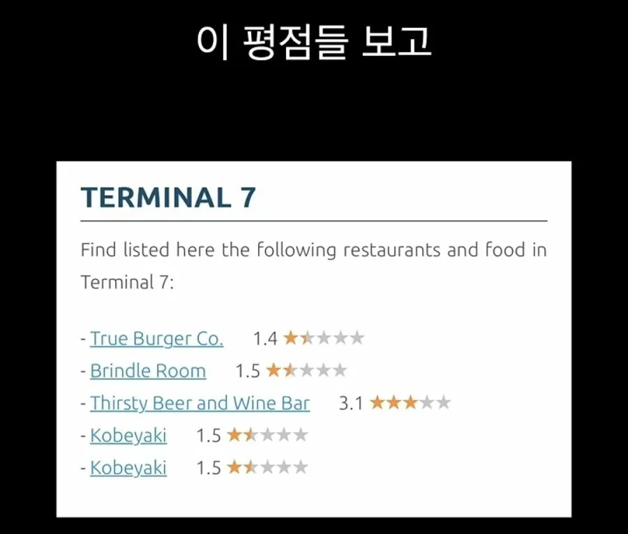 전세계 (거의) 최악이라는 미국 공항