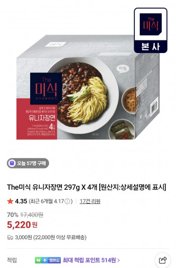 [네이버] The미식 유니자장면 297g X 8개