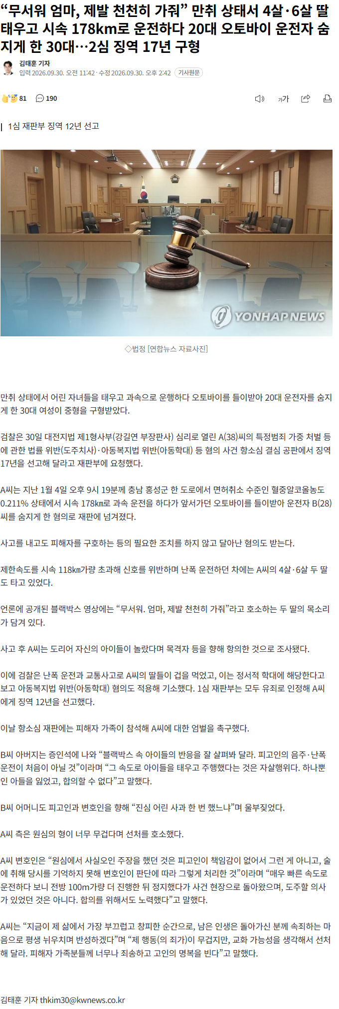 딸들 태우고 178km 만취 질주해 사망사고… 징역 17년 구형