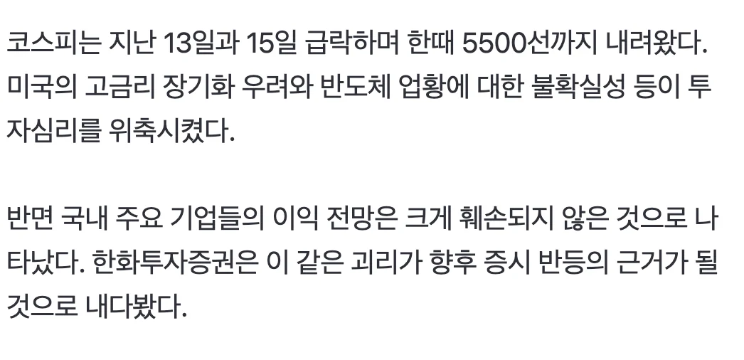 📉  5500까지 폭락한 코스피,  9300 간다 📈 (3)