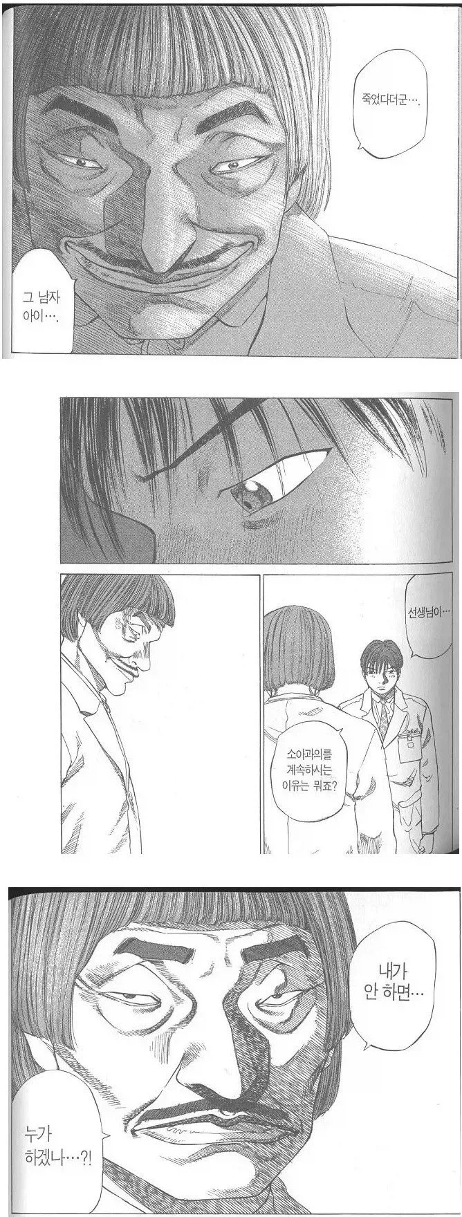 "모든 소아과 의사는 언젠가 현실을 받아들여야만 한다".manhwa (2)
