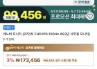 레노버 27인치 FHD IPS 100Hz AS3년 사무용 모니터