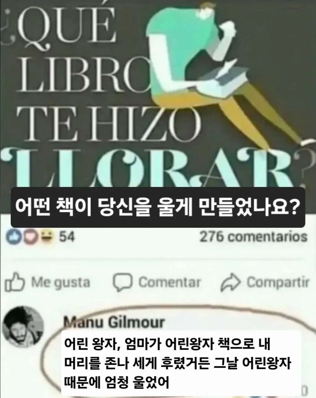 어떤 책이 당신을 울게 만들었나요?