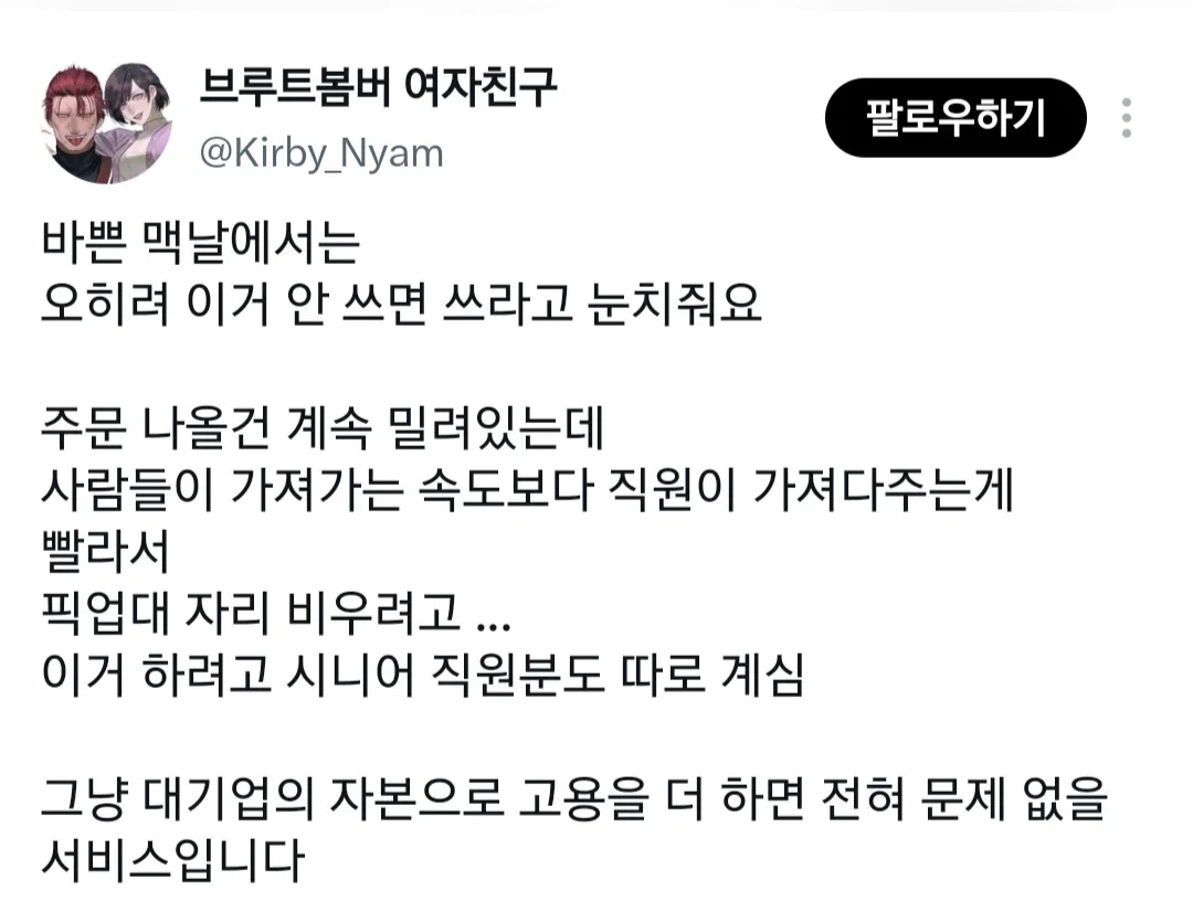 제발 좀 쓰라는 맥도날드 테이블 서비스 (4)