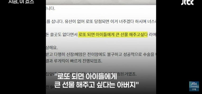 "로또 당첨 자랑하셨는데", 아들이 로또 용지 분실 (5)