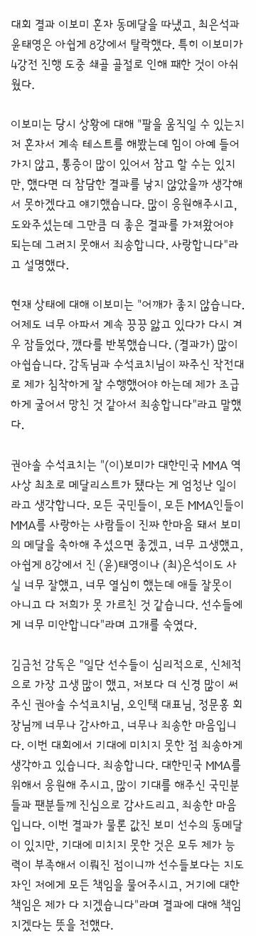 MMA 첫 아시안게임 메달을 땄는데... 감독, 코치, 선수 모두 "죄송합니다" (2)
