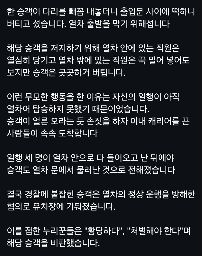 중국인이 기차 지연시키는법