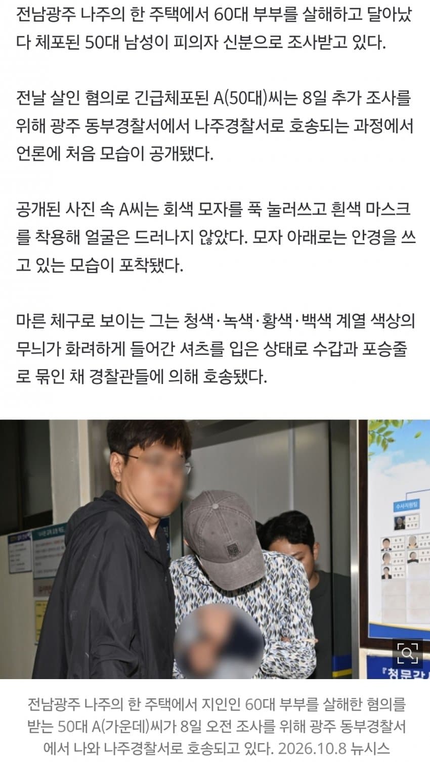 지인 부부 살해한 50대, 피해자 카드로 600만원 인출 (27)