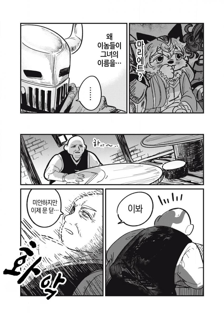 저주받은 던전과 해주사 (3) 만화 manhwa (27)