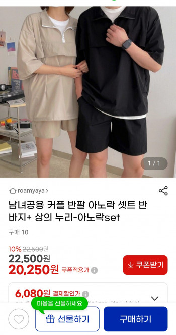 [지마켓] 아노락+반바지셋트 커플템 (20,500/무배)