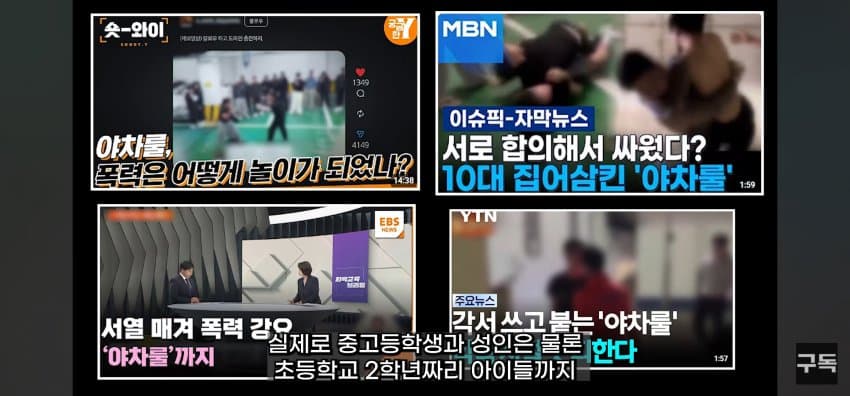 '야차룰', 전국 유행시킨 유튜브 '야차클럽' 채널 삭제됨 (19)