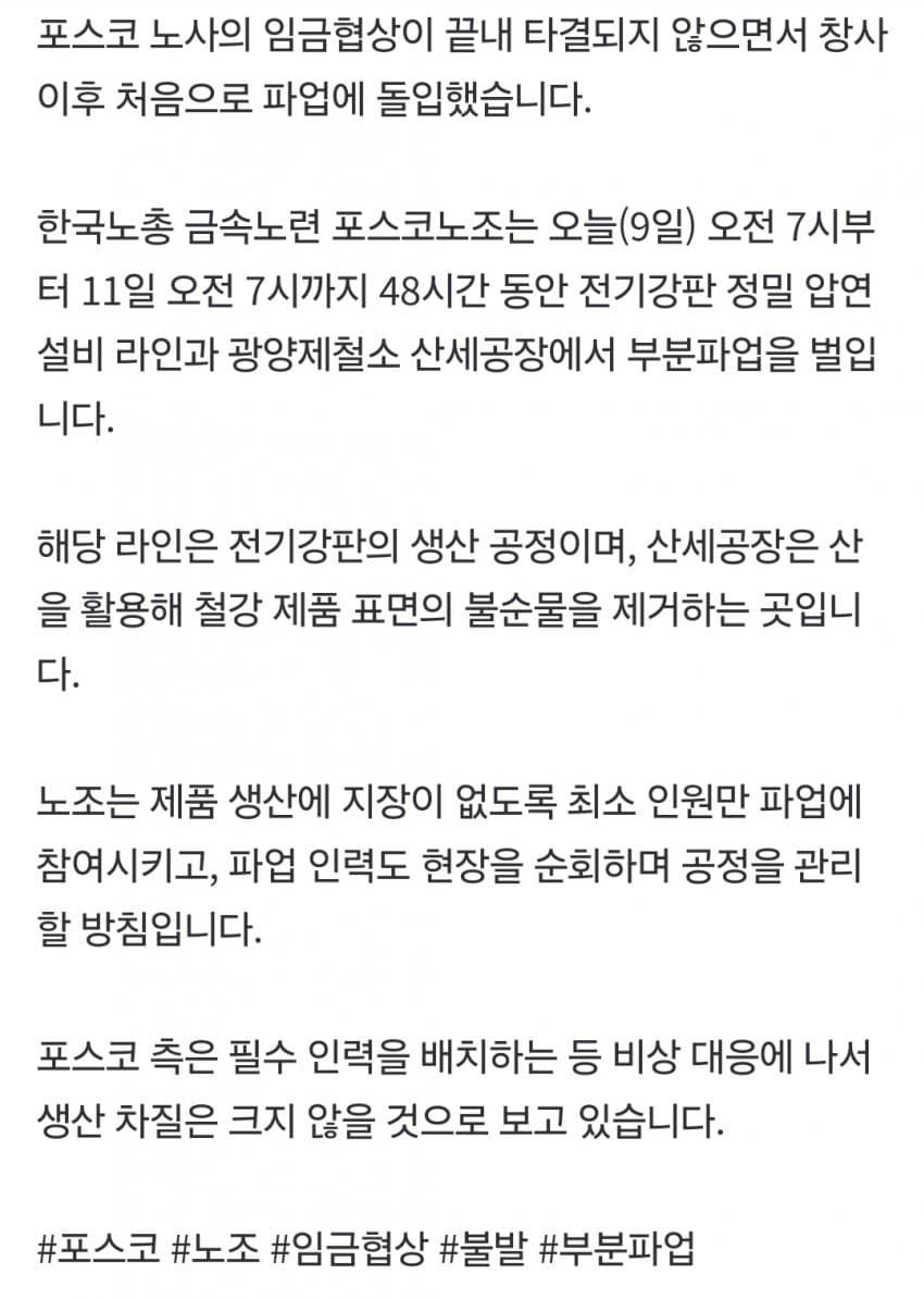 포스코 창사 이래 첫 파업 ㅋㅋㅋㅋ (3)