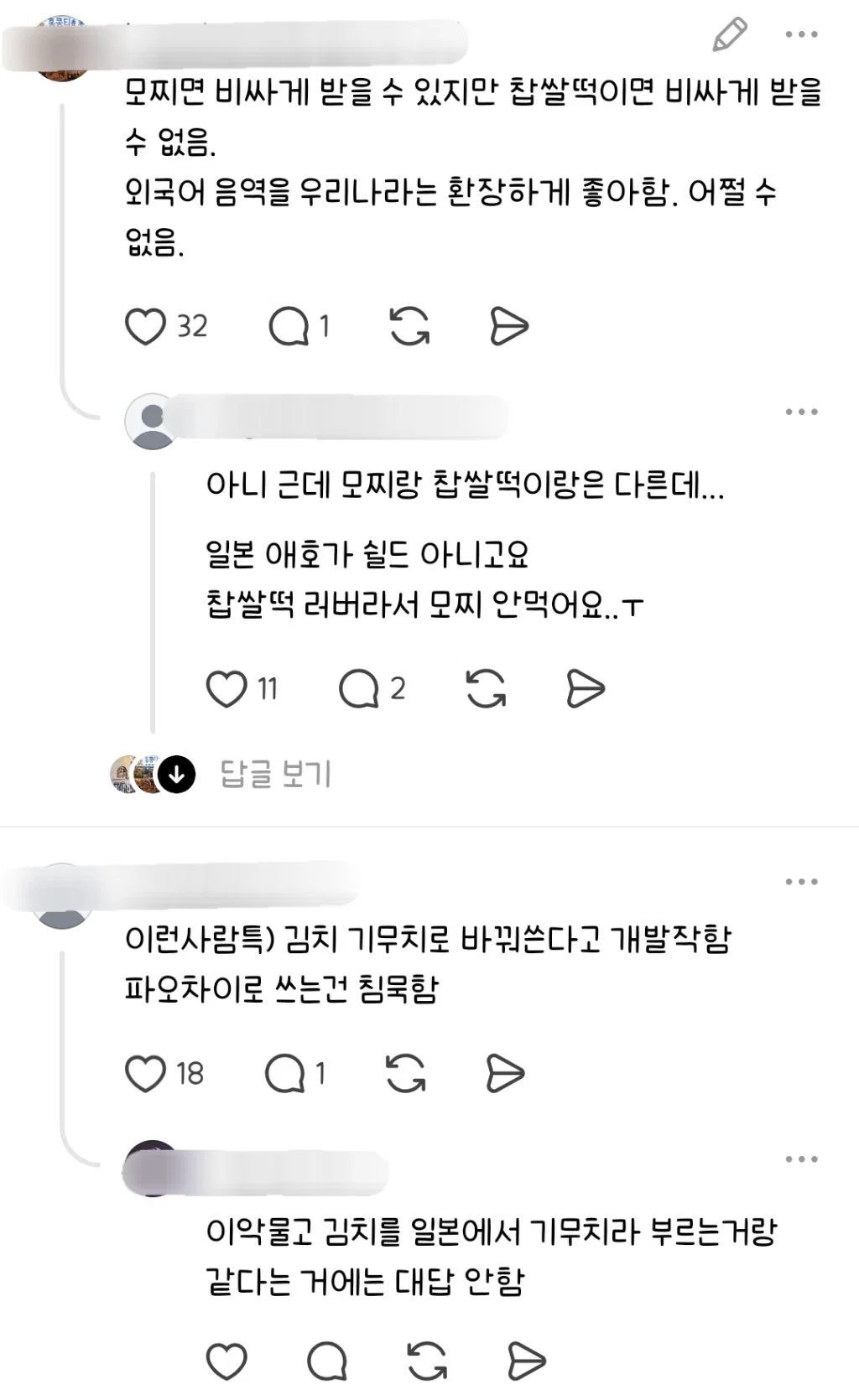 산도, 모찌 굳이 왜 일본말을 쓰는거야? (4)