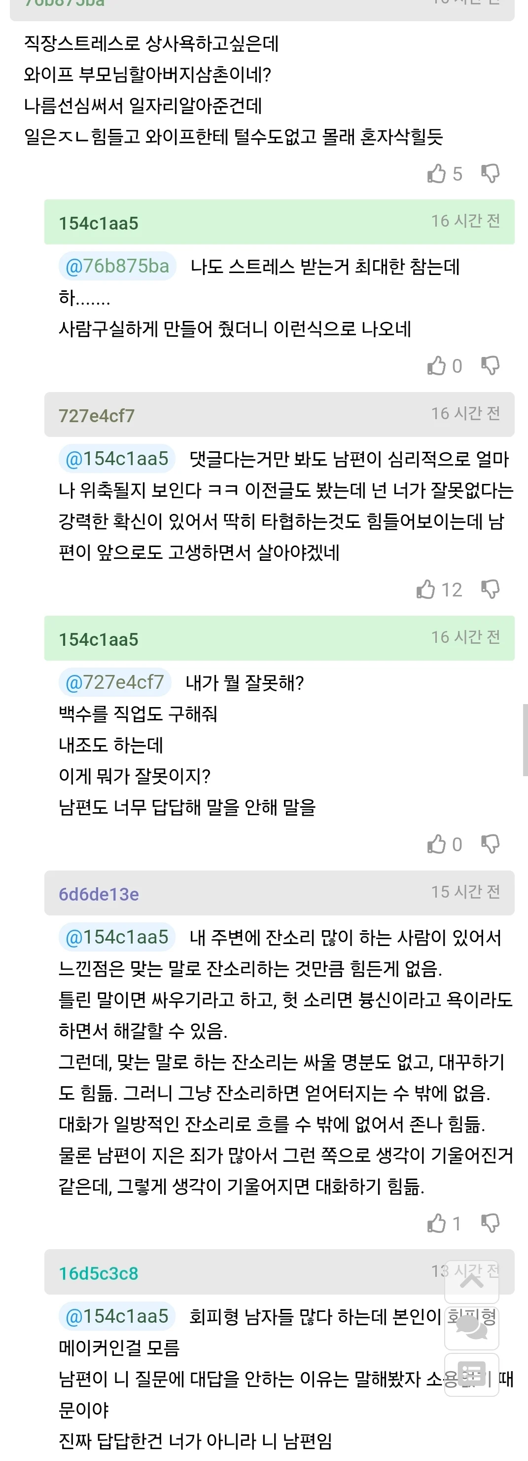 남자들 몰래 숨어서 깡소주 마시는 질문글 후기 (2)