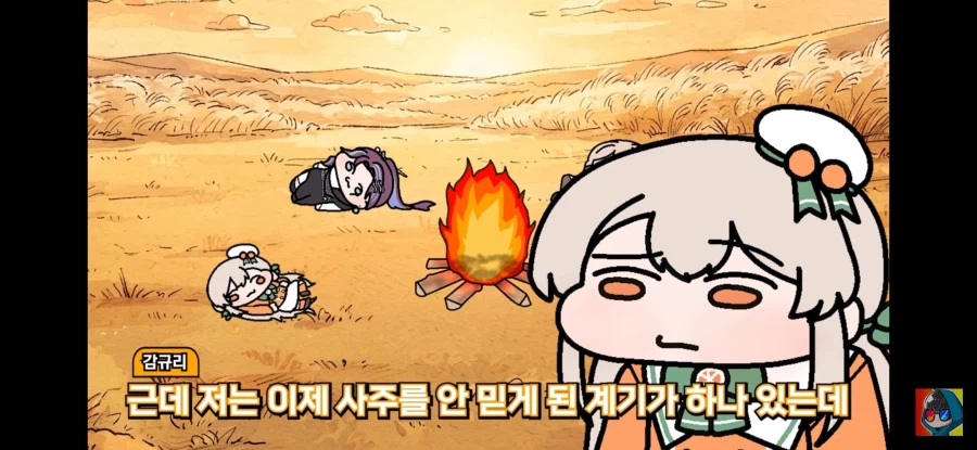 사주를 안믿는다는 보추 유튜버