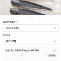 [네이버]국산 순살고등어 500g 4~6미 (9,520/무료배송)