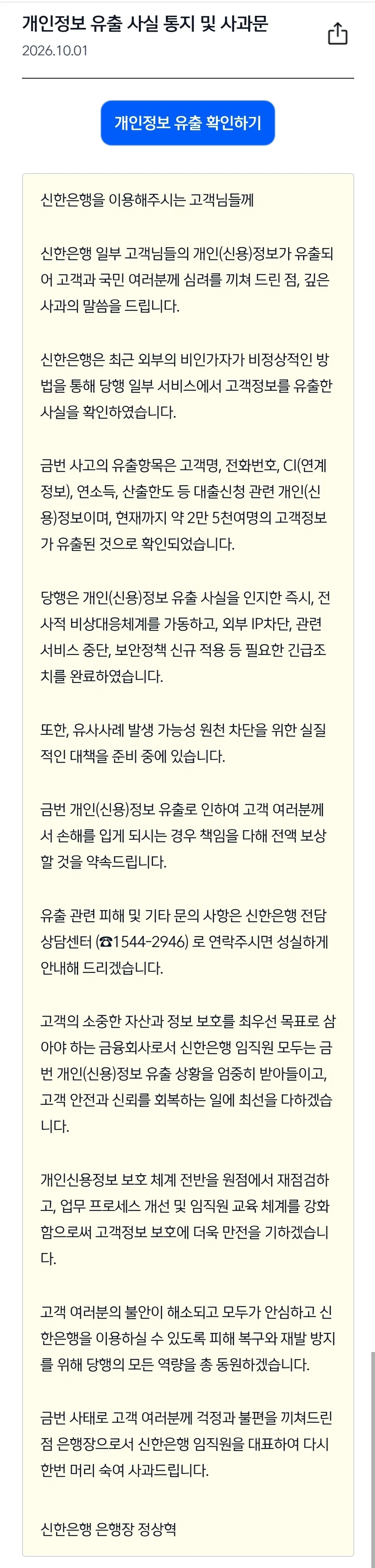 신한은행 개인정보(대출신청관련정보 포함) 유출 공지떴어 유출여부 확인해!