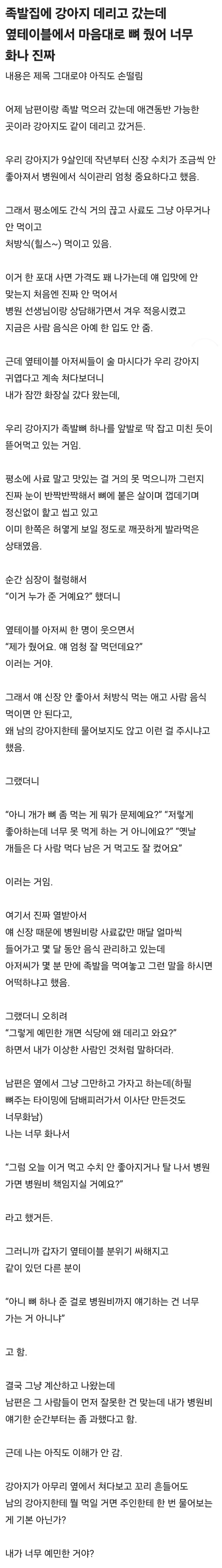 족발집에서 강아지 족발뼈 줬다고 병원비 청구하려는 블라녀