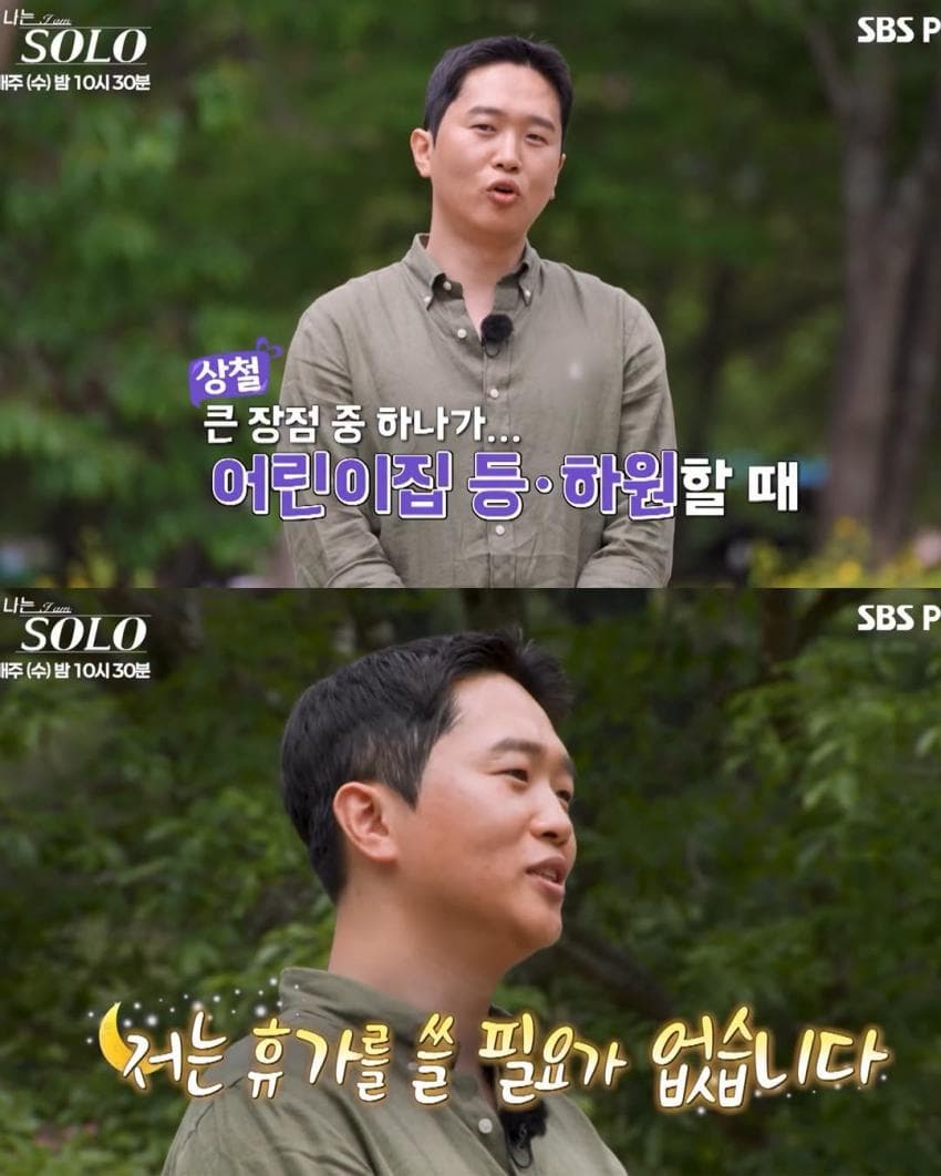 '나는 솔로' 하이닉스 생산직 출연자의 자신감 (12)