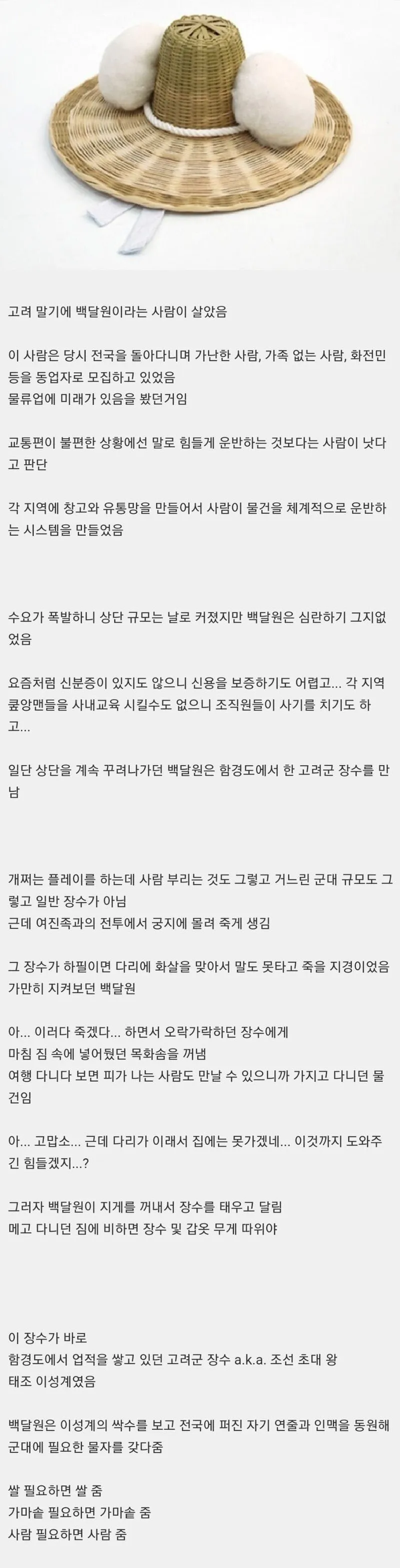 고전] 보부상의 패랭이에는 어째서 솜뭉치가 달려있을까?.txt