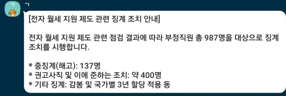 삼성 월세 부정수급자 징계 결과 찌라시