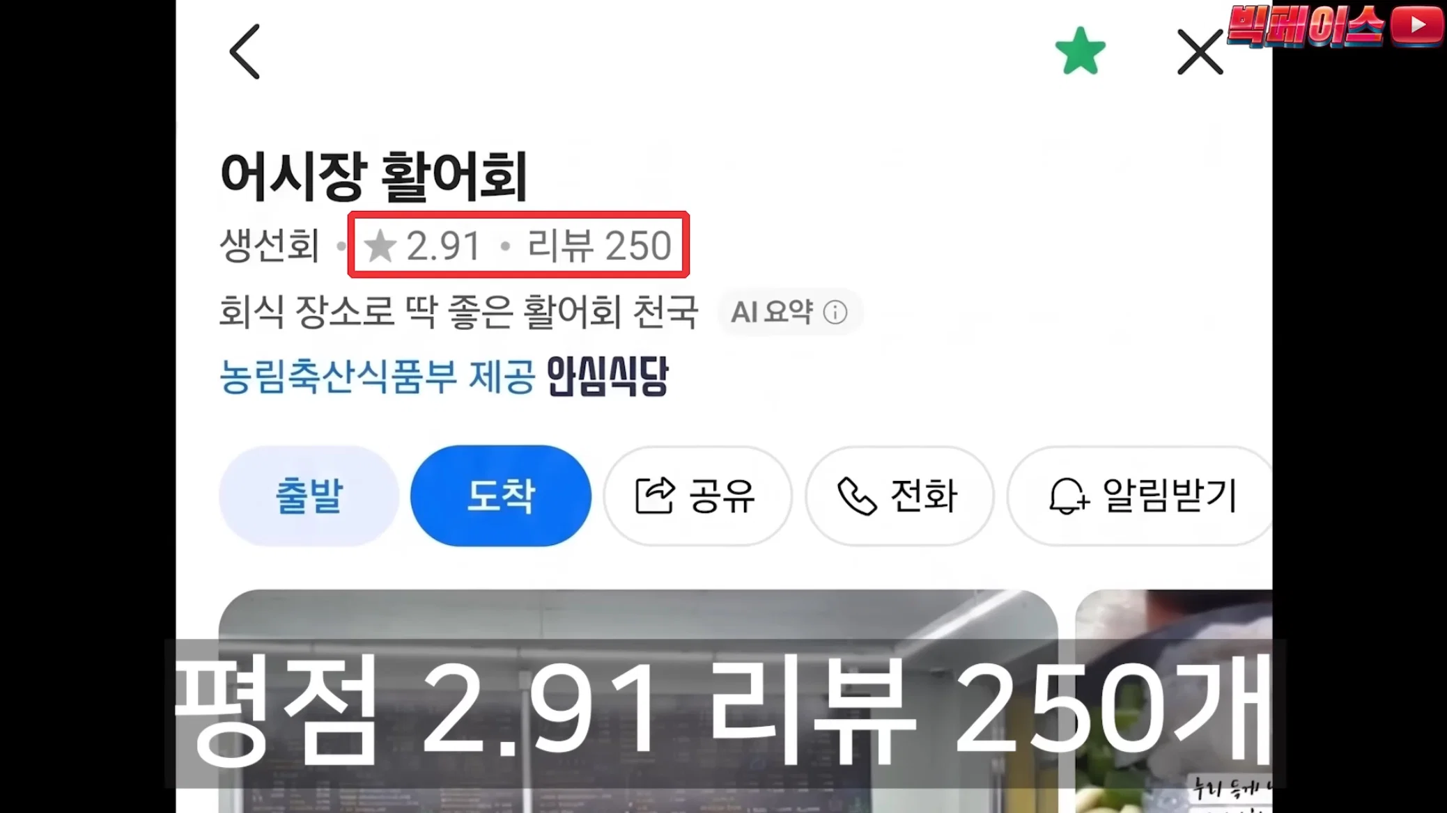 식당 리뷰점수를 무작정 믿으면 안되는 이유 이런 미친짓을 서슴없이 하는 개또라이가 존재하기때문 (7)