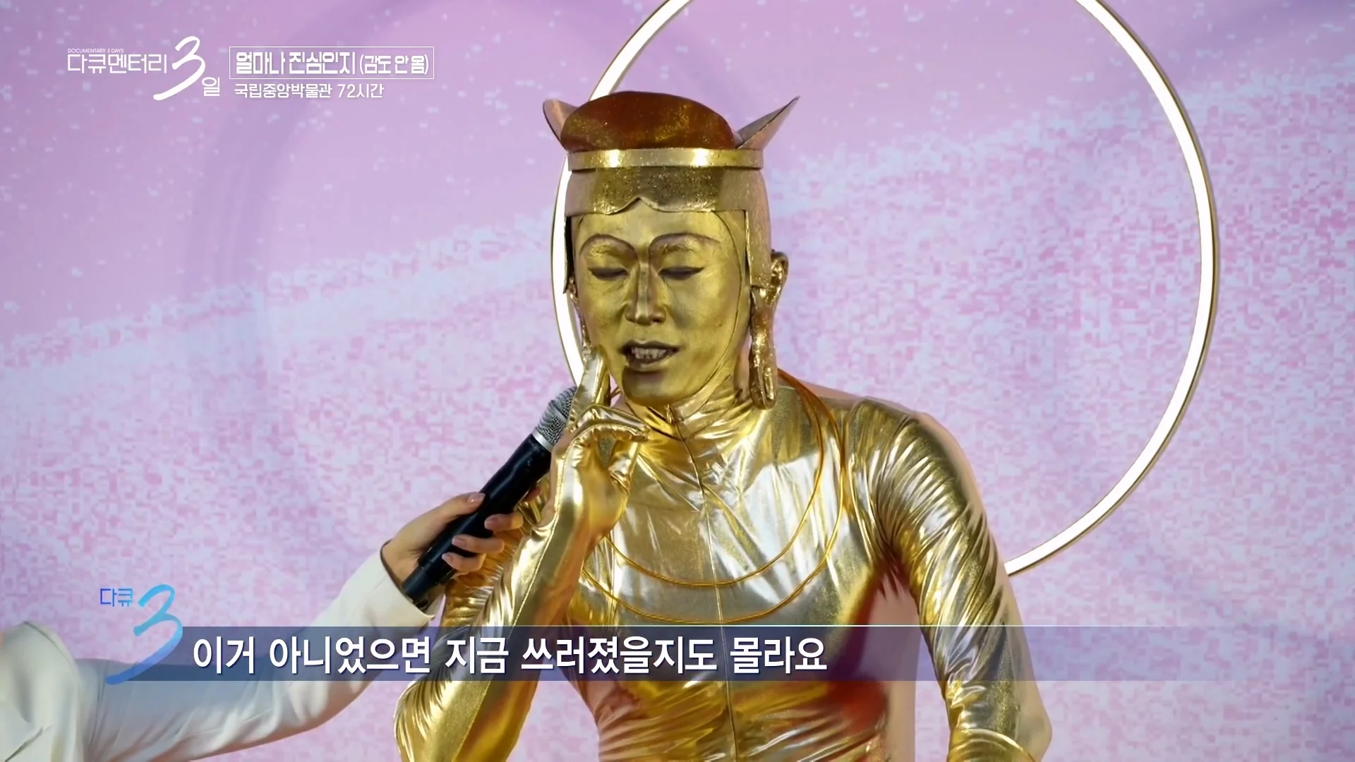 다큐3일 국중박 편) 43살 남성이 반가사유상 분장을 한 이유 (38)