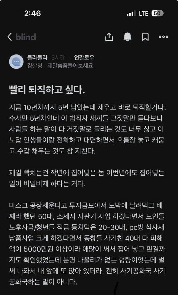 현타와서 빨리 퇴직하고 싶다는 경찰